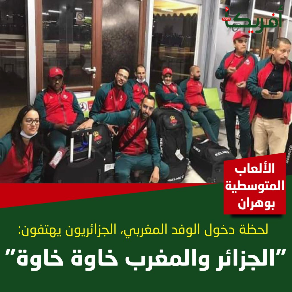 "الجزائر والمغرب خاوة خاوة"