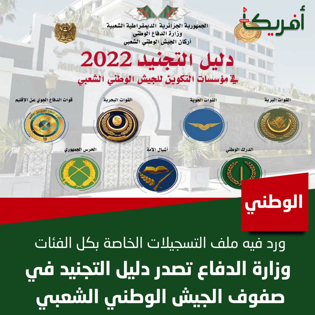 وزارة الدفاع تصدر دليل