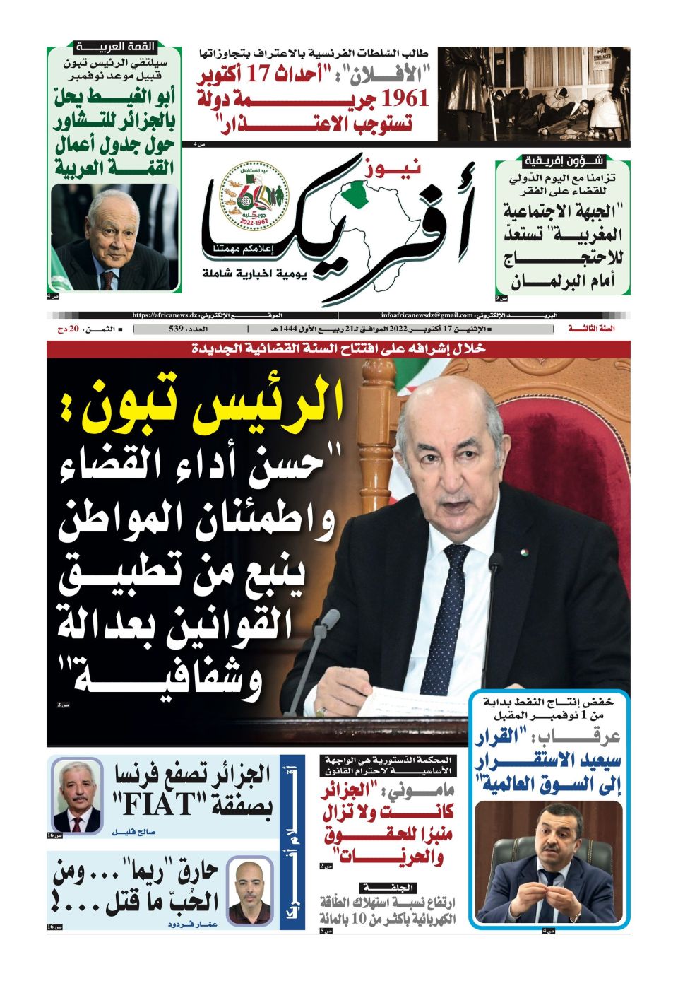 العدد 539
